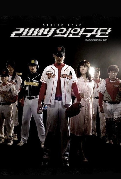 2009 외인구단
