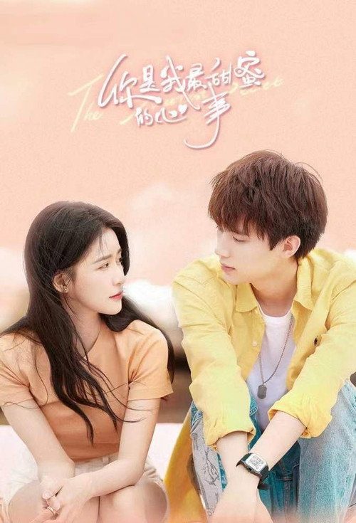 니시아최첨밀적심사 : 넌 나의 가장 달콤한 고민거리