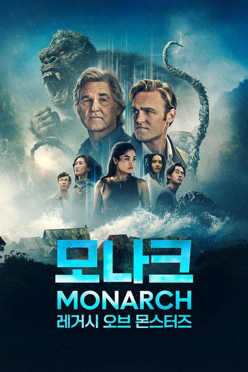 '모나크: 레거시 오브 몬스터즈' - Monarch: Legacy of Monsters