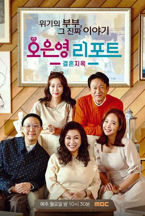 오은영 리포트: 결혼지옥