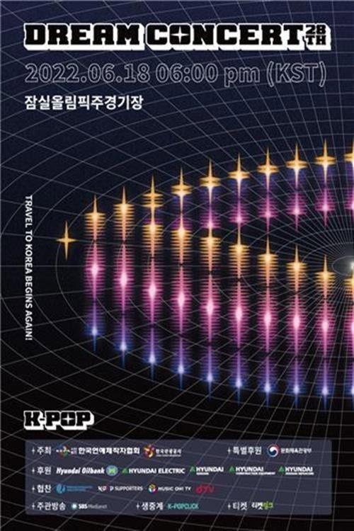 제 28회 드림콘서트
