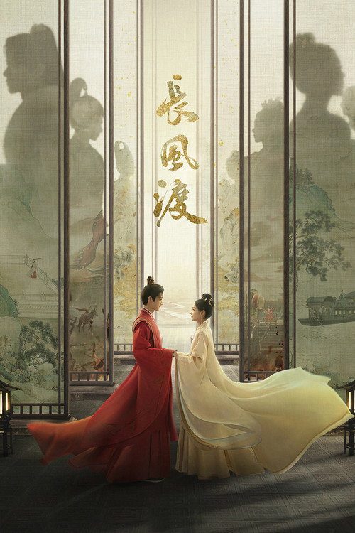 장풍도 : 운명의 바람