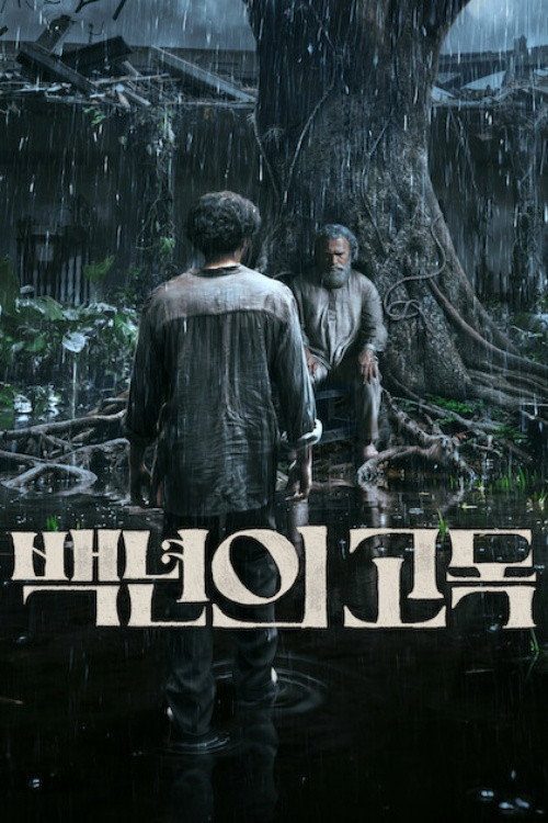백년의 고독