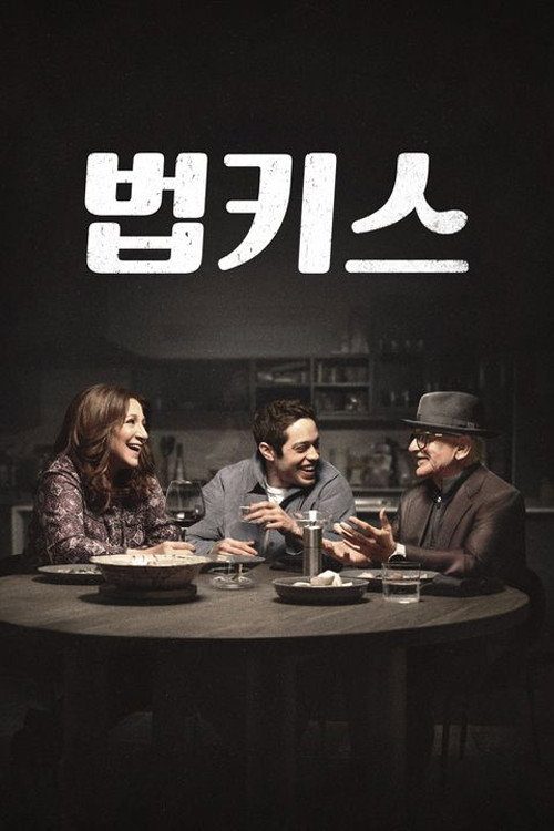 법키스