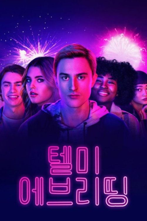 텔미  에브리띵