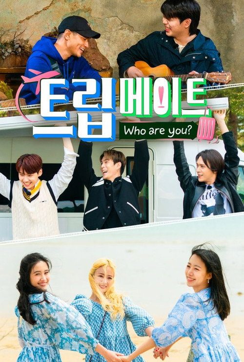 트립메이트: 후아유