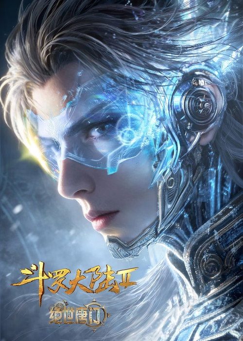 엘피스 전기Ⅱ: 절세당문