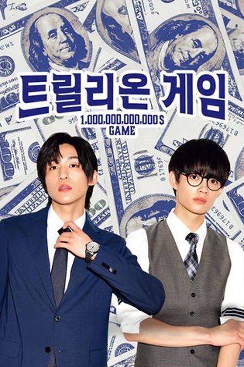 트릴리온 게임