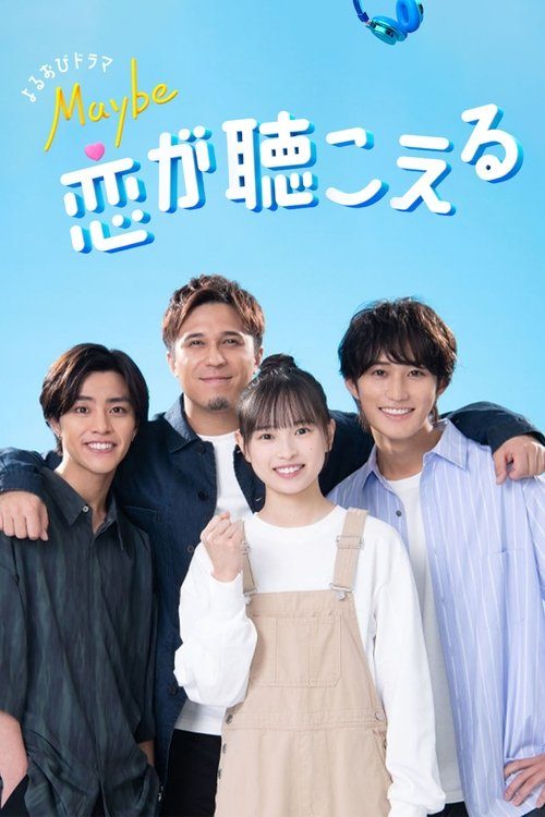 Maybe 사랑이 들려