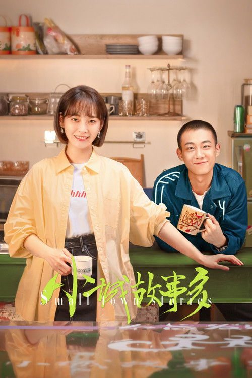소성고사다：꿈꾸는 작은 마을