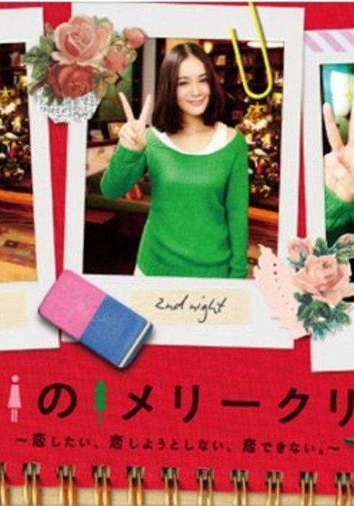 핀녀의 메리 크리스마스