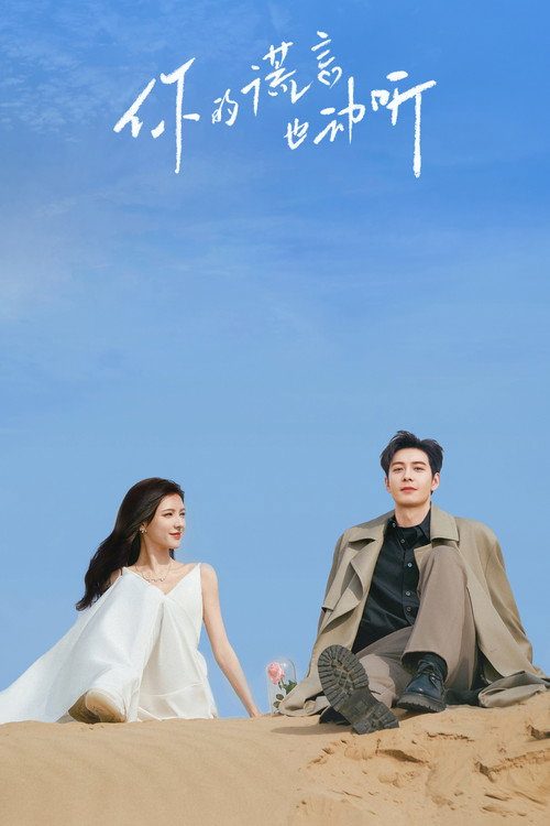 니적황언야동청 : 거짓말의 온도