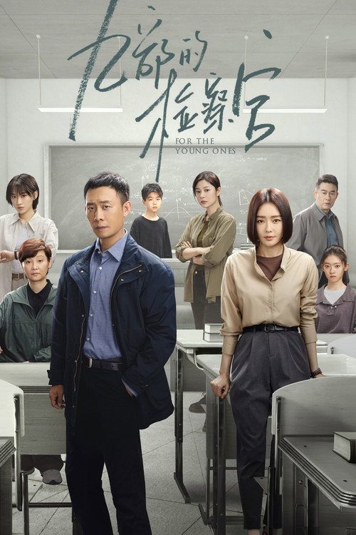 구부적검찰관 : 미성년자 사건 전담팀