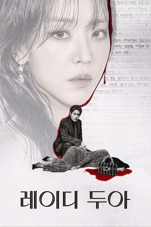 레이디 두아