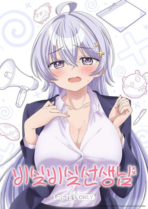 비실비실 선생님