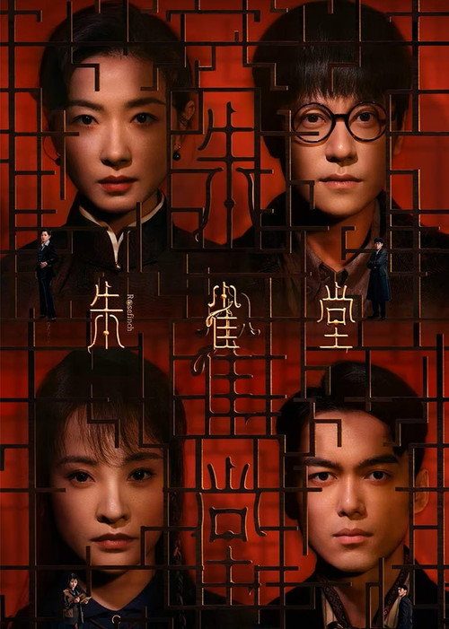 주작당 : 피로 물든 상하이