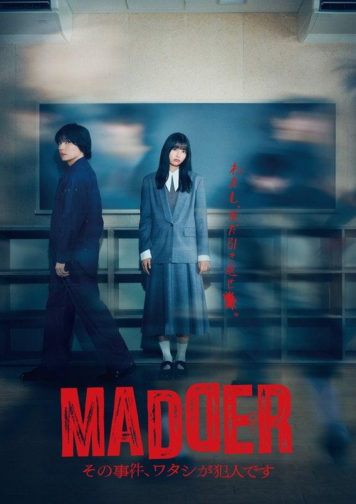 MADDER 그 사건, 제가 범인입니다