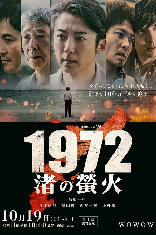 1972 물가의 반딧불