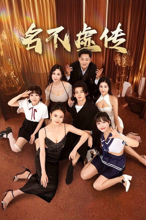 명실상부