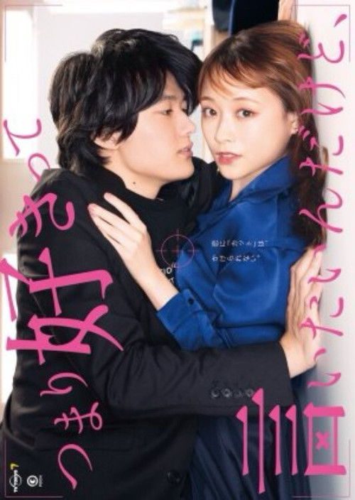Tsumari Suki tte iitai n Dakedo,