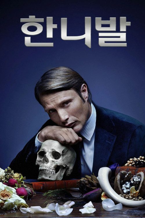 한니발