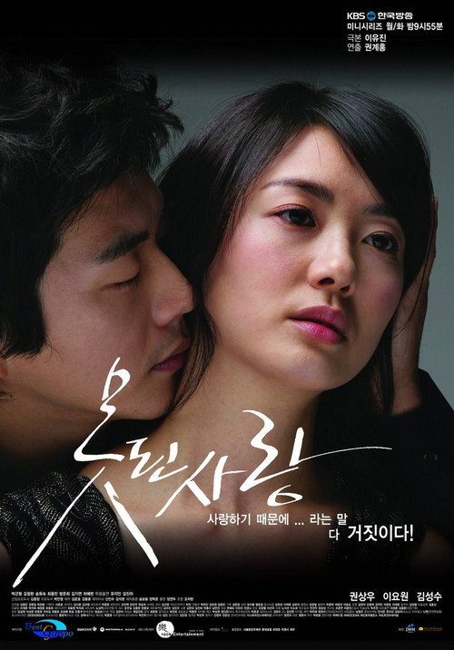 못된 사랑