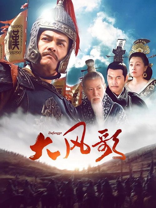 大风歌