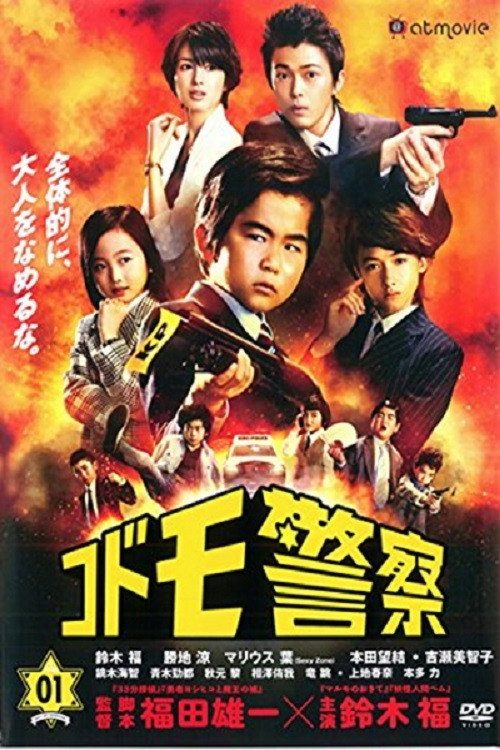 어린이 경찰
