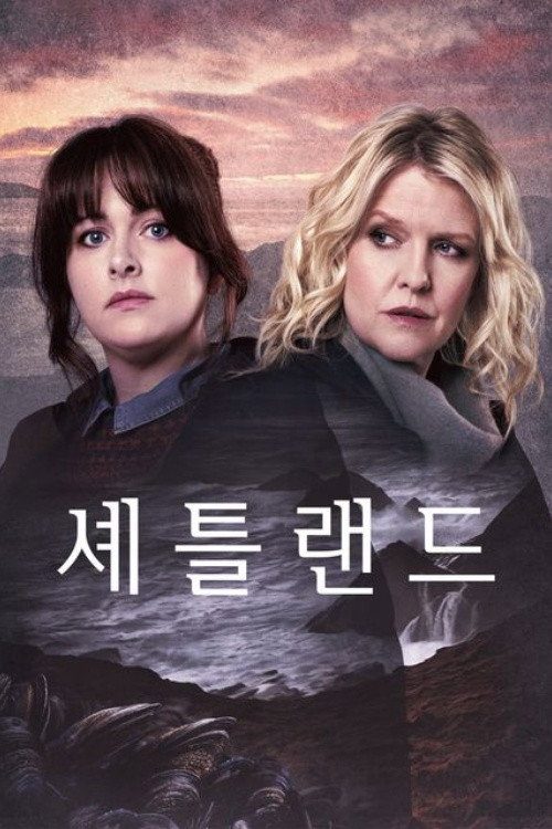셰틀랜드