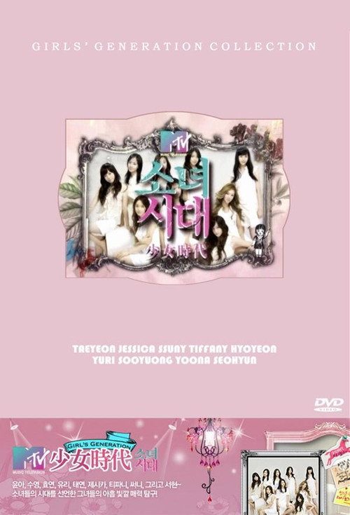 MTV 소녀시대