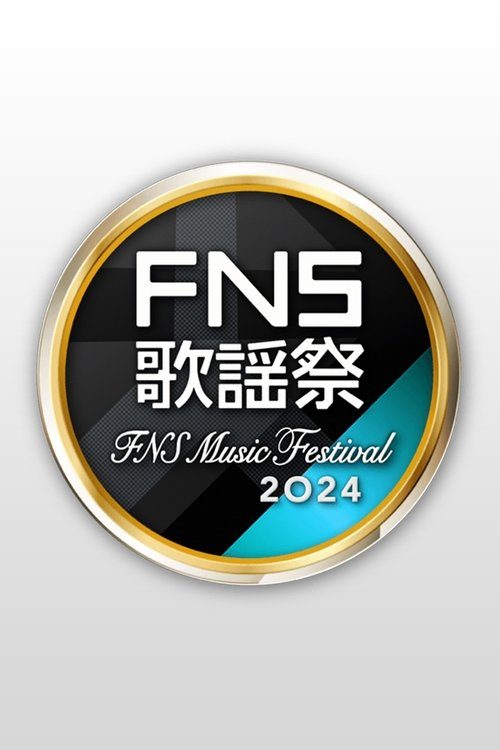 FNS 가요제