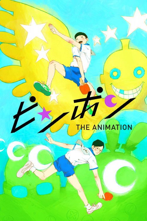 핑퐁 The Animation