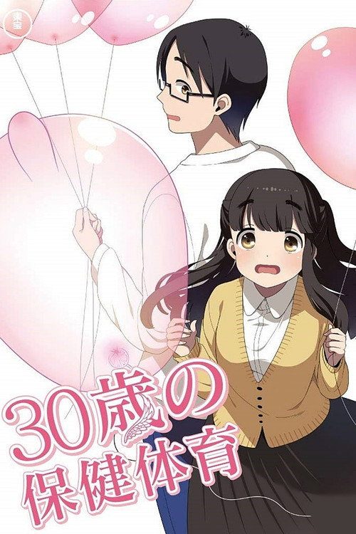30세의 보건체육
