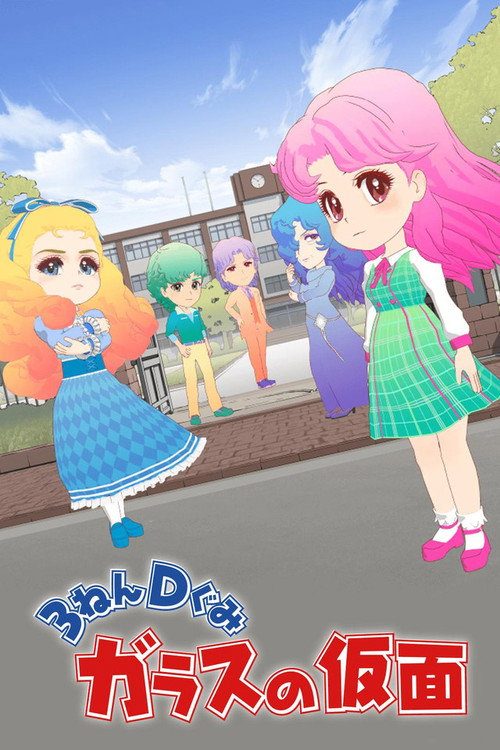 3학년 D반 유리가면