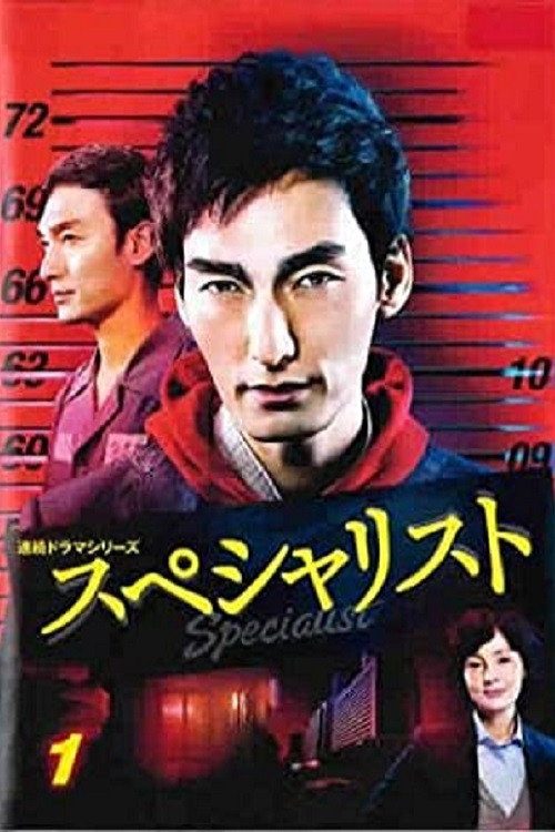 스페셜리스트
