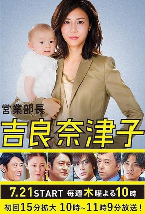 영업부장 키라 나츠코