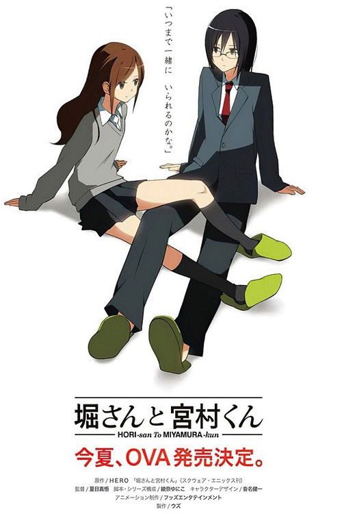 호리 씨와 미야무라 군