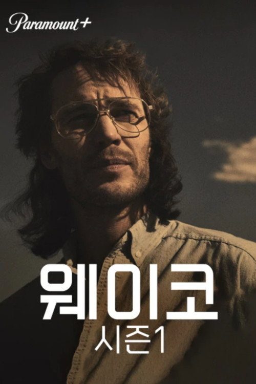웨이코
