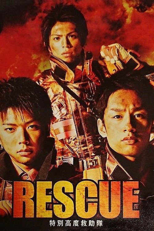 RESCUE - 특별고도구조대