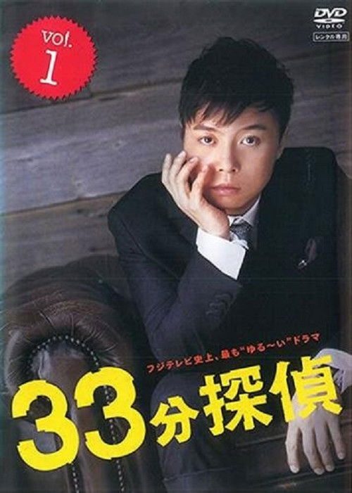 33분 탐정