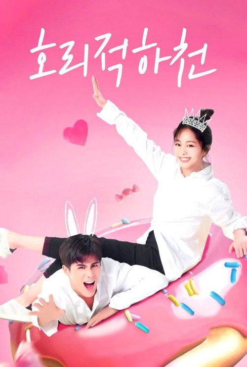 호리적하천
