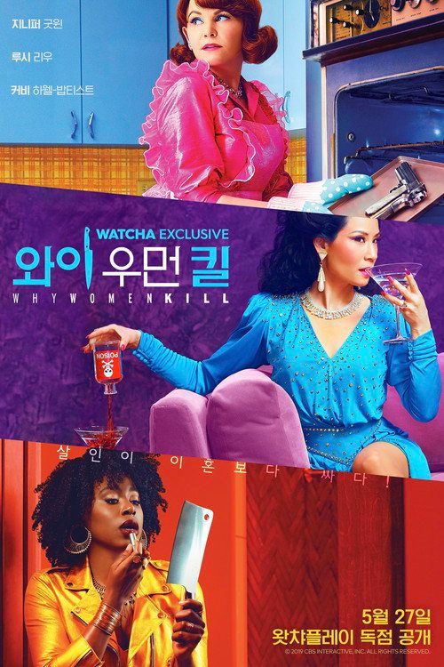 와이 우먼 킬