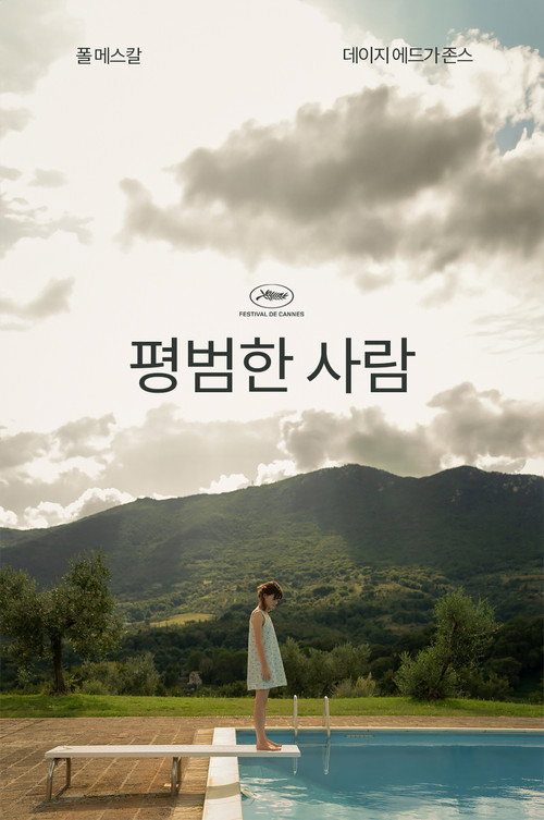노멀 피플