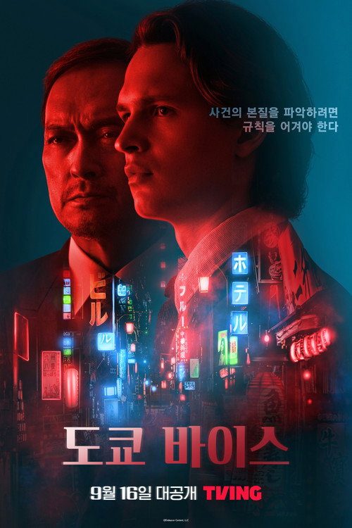 도쿄 바이스