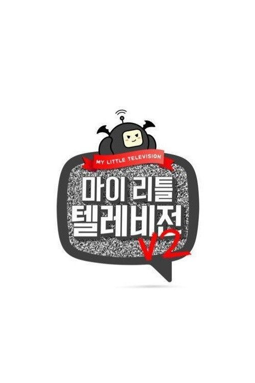 마이 리틀 텔레비전 V2