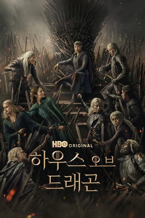 하우스 오브 드래곤