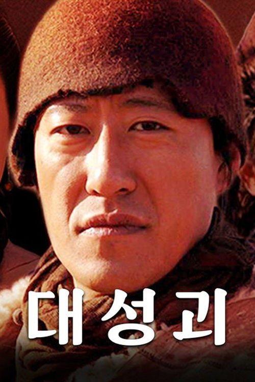 대성괴